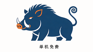 当糠进销存（windows单机免费版）